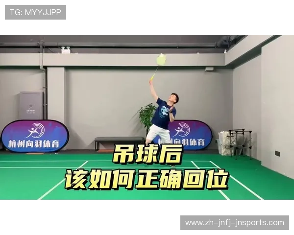 羽毛球如何接吊球